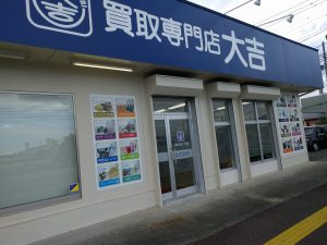 延岡市に買取専門店 大吉 延岡店 本日オープンです(宮崎)