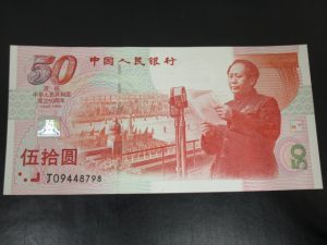 中国,紙幣,買取,垂水