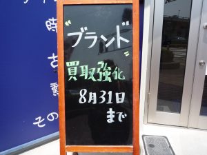 堺東,ブランド,買取