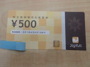 ジョイフルの株主優待券をお買取り!大吉ゆめタウン八代店