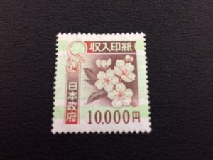 収入印紙を買取致しました。大吉茅ヶ崎店です。