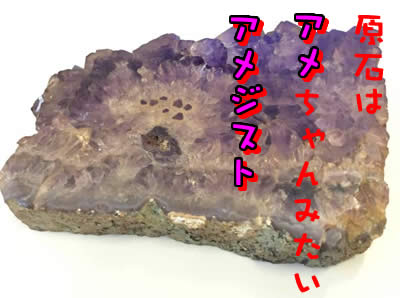 アメジスト 京都 長岡