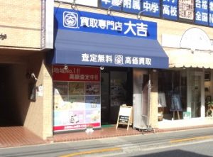 田無,OMEGA,オメガ,買取