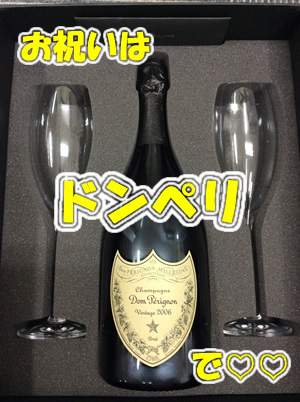 ドンペリ買取ります!大吉京都西院店