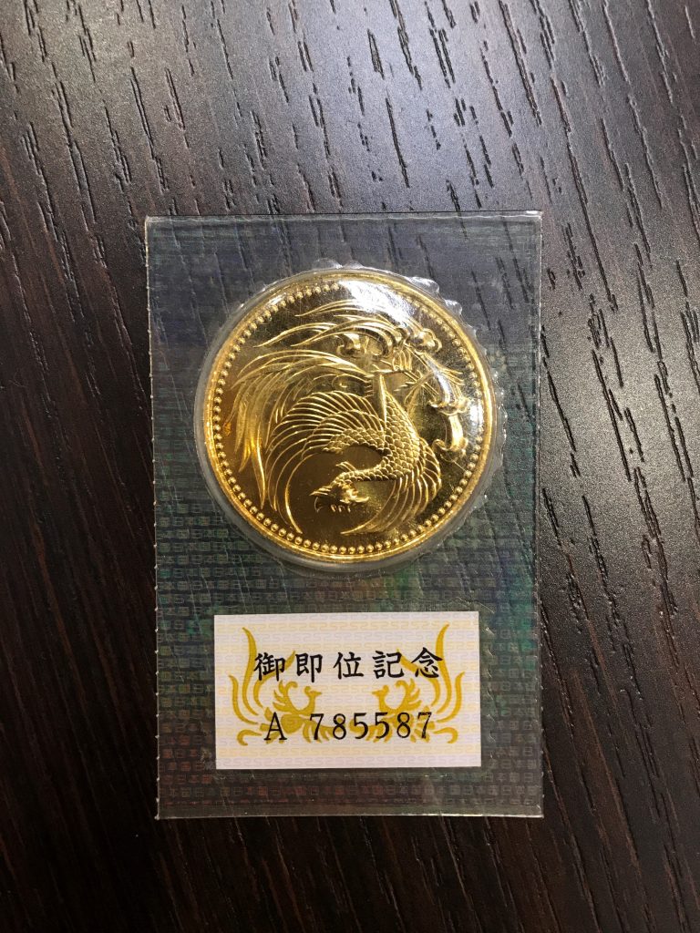 御即位記念 硬貨 買取 小倉南区 サニーサイドモール小倉 大吉