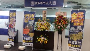 買取専門店大吉聖蹟桜ヶ丘オーパ店オープン致しました！