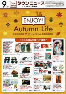 イオンタウン宇多津 タウンニュース9月号に掲載中です。大吉イオンタウン宇多津店