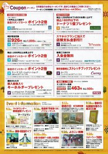 イオンタウン宇多津 タウンニュース9月号に掲載中です。大吉イオンタウン宇多津店