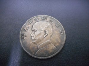 東灘 古銭 買取 甲南山手