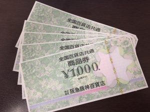 センター南,金券ショップ,金券,買取