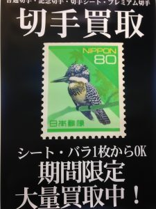 切手の買取なら姶良市の大吉タイヨー西加治木店にお任せ下さい。
