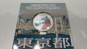 地方自治法施工六十周年記念プルーフ貨幣セットの買取なら大吉和光店にお任せ下さい！