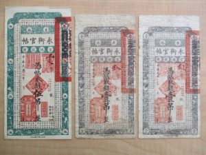 大吉 武蔵小金井店 古銭 中国紙幣の画像です。