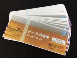 ビール券もお買取りしている大吉厚木ガーデンシティ店です！