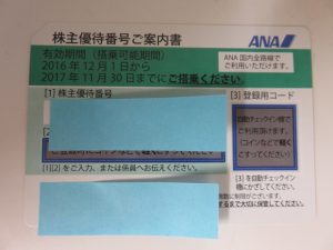 株主優待券のお買取りなら日置市の大吉タイヨーグラード伊集院店！