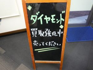 堺市堺区,ダイヤモンド,買取