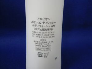 箕面買取豊中買取ボディウォッシュ