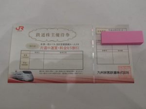 鉄道株主優待券をお買取り！大吉ゆめタウン八代店
