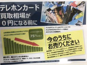 テレカのお買取りは長浜市の大吉 西友長浜楽市店