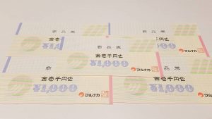 マルナカ商品券も買取専門店大吉イオンタウン宇多津店(香川県)でお買取り出来ます!