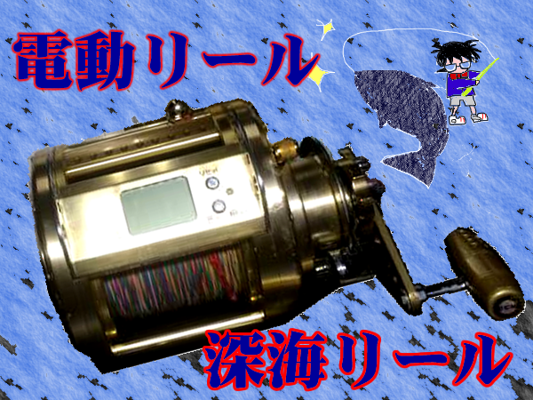 釣具もOK♪電動リール♬買取ますよ~!京都北区の大吉イズミヤ白梅町店