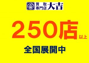 田無,高額,買取