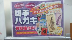 【静岡市で金券買取】静岡市で金券買取なら買取専門店大吉イトーヨーカドー静岡店！