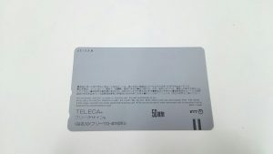 テレカ,買取,駿河区