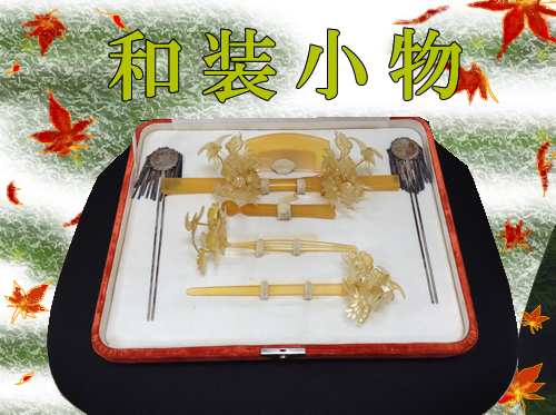 京都北区で和装小物(尾長セット)のお買取りは大吉イズミヤ白梅町店