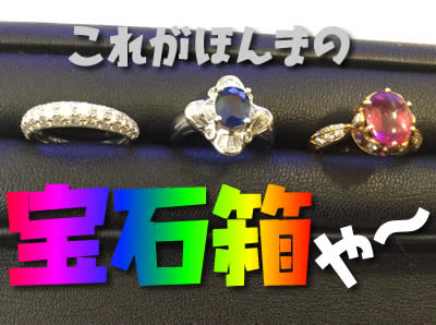 ジュエリー買取は大吉京都長岡店