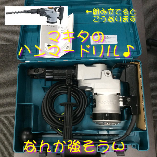 電動工具マキタのハンマードリルお買取り!!大吉京都西院店です!