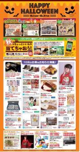 イオンタウン宇多津 タウンニュース9月号に掲載中です。買取専門店大吉イオンタウン宇多津店