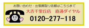 千里丘ブログ ヘッダー