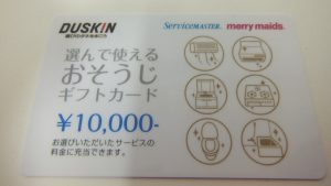 ギフトカード　買取り　厚木