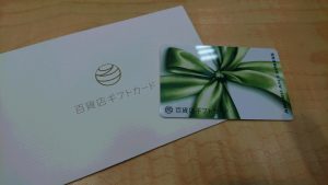 百貨店ギフトカード買取します 大吉イオンタウン仙台泉大沢店