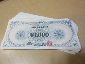 金券,商品券,山陽友の会,テレカ,JTBナイスギフト,QUOカード,図書カードNEXT,オレンジカード,旅行券