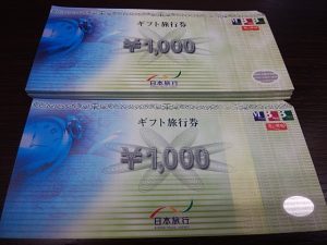 東武東上線沿線で日本旅行 ギフト旅行券 の買取なら大吉和光店にお任せ下さい!