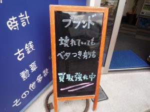 堺東,ブランド,買取