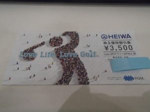 株主優待券をお買取り!大吉ゆめタウン八代店