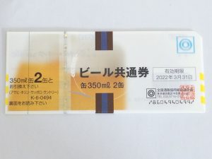 鎌倉市でビール券の買取は大吉大船店へ!