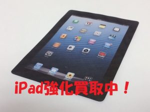 鎌倉市でiPadの買取は大吉大船店へ!
