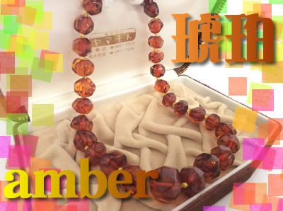 琥珀の買取は長岡京市大吉