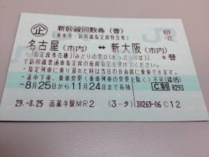 金券買取 金券 買取 春日井 高蔵寺