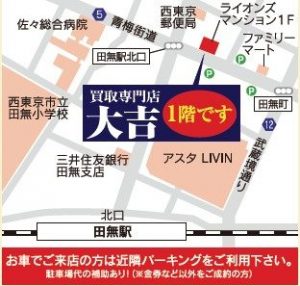 田無,RALPH LAUREN,ラルフローレン,買取