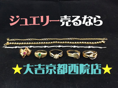金・プラチナ☆ジュエリー売るなら買取専門店大吉京都西院店