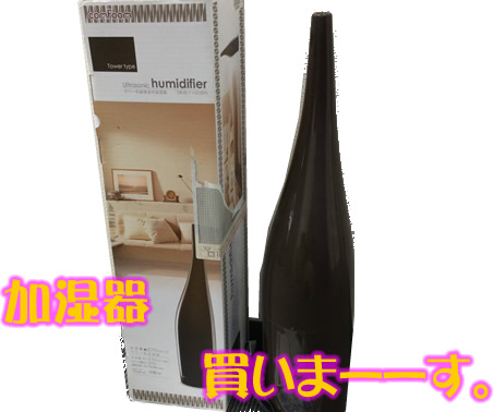 加湿器!買取ます!!京都右京区!!大吉西院店!!!!!