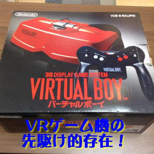バーチャルボーイお買取り!!レトロゲーム機も京都の大吉イズミヤ白梅町店!!