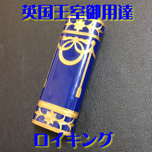 ロイキングのライターお買取り!京都の大吉イズミヤ白梅町店!!