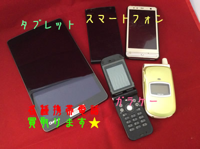 ガラケー・スマホ・iPhone・タブレット/各種携帯電話買取ります!大吉京都西院店