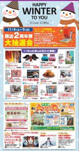タウンニュース11月号に掲載されてます。買取専門店大吉イオンタウン宇多津店(香川県)